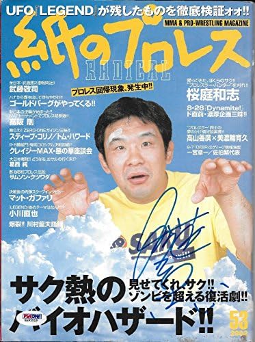 Kazushi Sakuraba potpisao 2002 radikalni MMA Magazin PSA / DNK COA UFC Pride Auto'd - Autogramirani